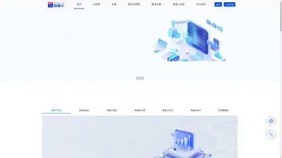 企业数字化管理云平台-智星人AIOA