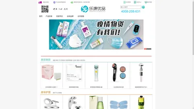 乐康优品 - 医护保健品专营网，您家庭健康的卫士