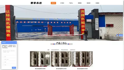 北京赛豪永达建筑材料有限公司_连锁砌块,隔音砌块,防脱落砌块等