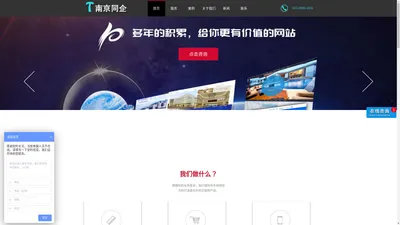 南京网站制作_南京网站建设_做网站公司_南京同网 