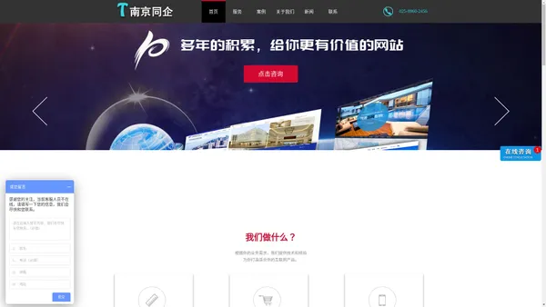 南京网站制作_南京网站建设_做网站公司_南京同网 