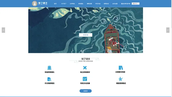 首页-知了语文