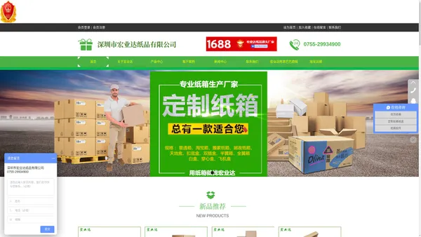 深圳市宏业达纸品有限公司是一家经国家相关部门批准注册的企业,拥有一批高素质的技术人才，科学的管理模式、先进的现代化机械设备，为开发及生产高品质产品提供了有力保障。本公司有多台设备，还有一批技术精英支持�