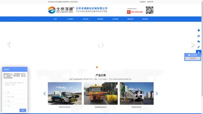 北京泽通顺达机械有限公司是一家专业从事公路清洗设备的研发与销售的企业。公司专业从事多功能清洗车、隧道壁清洗车、隔音墙清洗车、高速公路防撞墩清洗车、高速公路防撞板清洗车、路沿石清洗车、桥栏杆清洗车、锥筒码放车等设备的开发及销售。