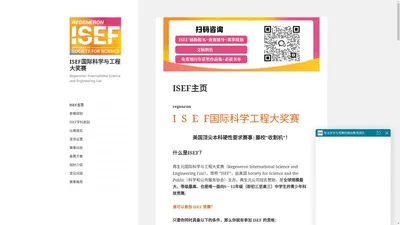 ISEF国际科学与工程大奖赛官网-ISEF报名组队-ISEF辅导