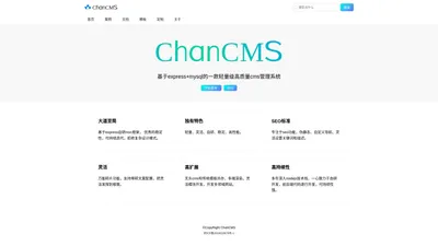 禅cms内容管理系统-ChanCMS