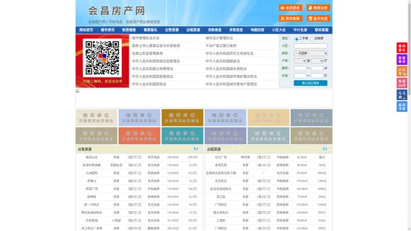 会昌房产网-会昌二手房-会昌租房