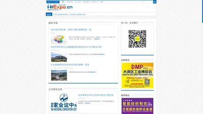 会展中心_展会信息_展讯播报，尽在海客思博展览会议网http://www.hiexpo.cn/ | 专注会展行业，提供展览馆及其展会信息，全中国各省市如北京、上海、广州、深圳国际会展中心、博览中心、展览中心等展馆的官方展览计划、展会日程、展会排期等。