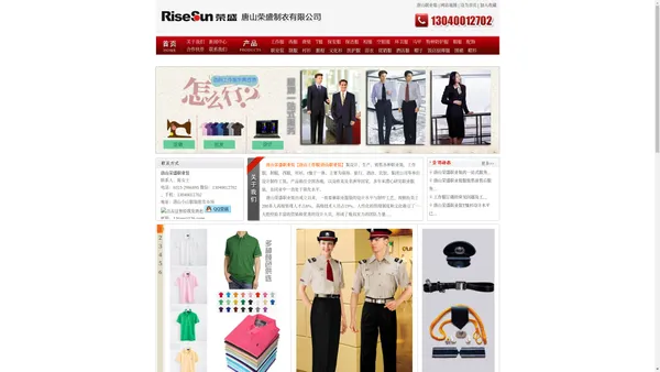 唐山工作服|唐山职业装|工作服制服|唐山工作服|西服厂家|职业装定做|唐装旗袍|T恤批发|唐山荣盛职业装服装