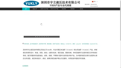 YUKEN油研-代理商深圳市宇立液压技术有限公司