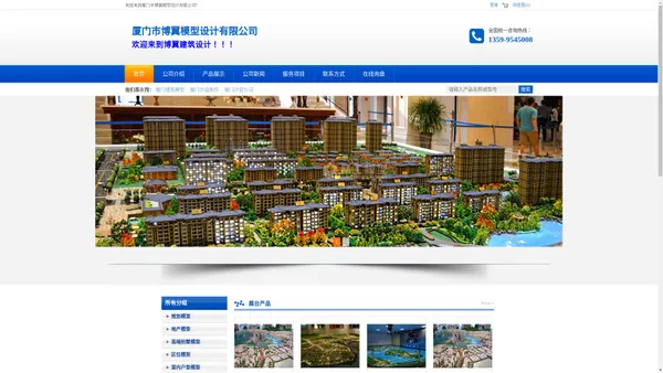 厦门建筑模型_厦门沙盘制作_厦门沙盘公司_厦门市博翼模型设计有限公司