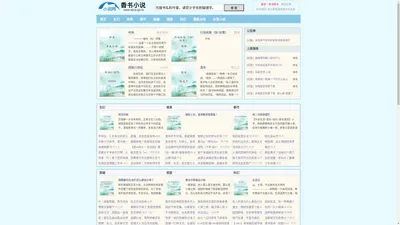 六老根大舞台-中文小说文学网站