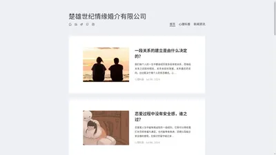 楚雄世纪情缘婚介有限公司