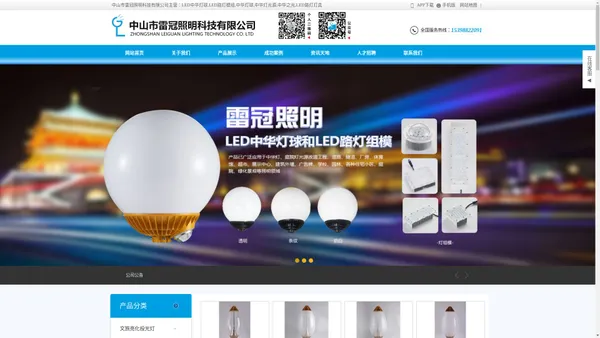 LED中华灯球|LED路灯模组|LED路灯灯具|文旅亮化投光灯|LED投光灯外壳 中山市雷冠照明科技有限公司