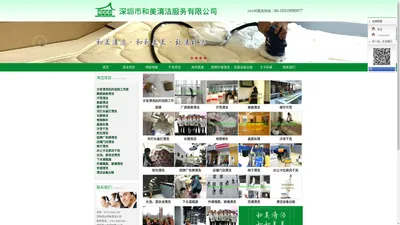 深圳市和美清洁服务有限公司,深圳清洁公司，深圳保洁公司，深圳清洗地毯，深圳家庭清洁公司，深圳沙发干洗, 床垫干洗，车展会保洁,玻璃清洗,深圳南山清洁公司,深圳宝安清洁公司,深圳福田清洁公司,深圳罗湖清洁公司