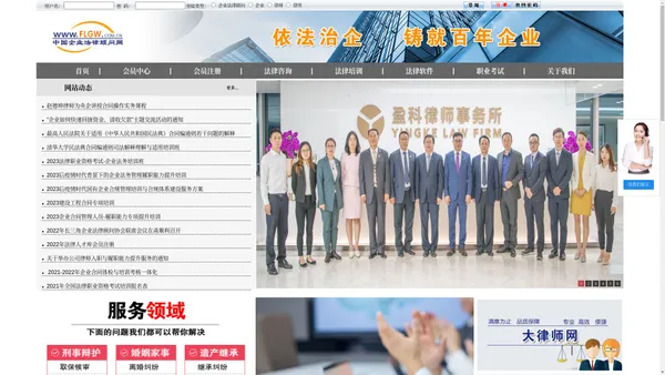 企业法律顾问网-公司法律服务专业品牌!