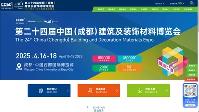 成都建筑材料装饰展览会-成都建博会CCBD