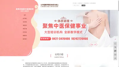 小儿推拿师培训_小儿推拿培训机构_小儿推拿培训哪家好-盘锦洪瑶文化传媒有限公司