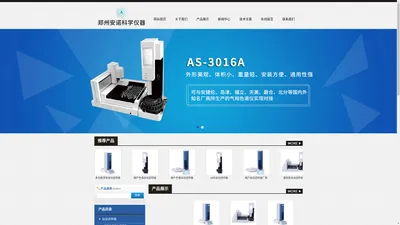 国产色谱自动进样器-通用型-全自动液体进样器-郑州安诺科学仪器有限公司