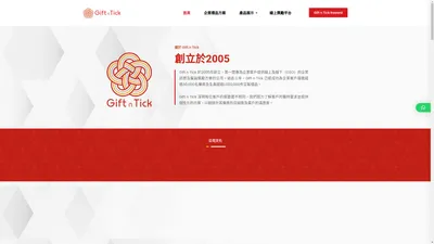 高級禮品訂製｜Gift n Tick禮品訂造服務．禮品採購．包裝設計．印刷生產