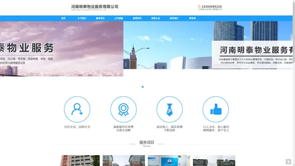河南明泰物业服务有限公司