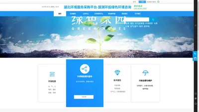 国测环投绿色环境咨询武汉有限公司