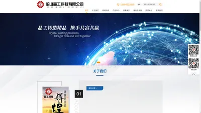 乐山晶工科技有限公司