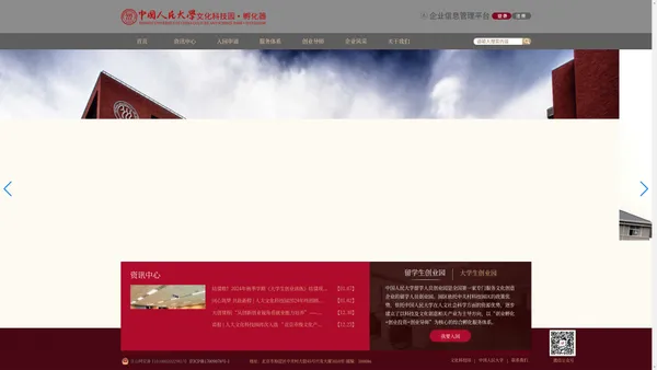 中国人民大学文化科技园孵化器-企业信息管理平台