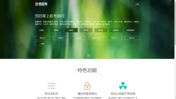 重庆知典科技有限公司-练题狗APP-掌上职业资格证备考顾问