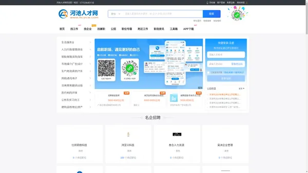 河池人才网_广西河池市人才市场求职找工作招聘信息【官网】