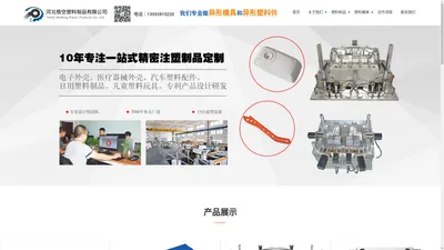 模具厂_注塑模具厂_塑胶加工厂_塑料制品生产厂家-河北悟空塑料制品有限公司