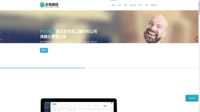 企软科技_办公系统_电话封号_流程管理_数据上云_CRM