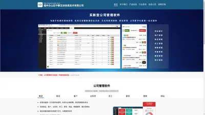 福州仓山区中聚互动信息技术有限公司 - 公司管理系统，CRM，员工管理，账目管理，客户关系管理，订单管理，工资管理，网站建设，程序开发，软件开发