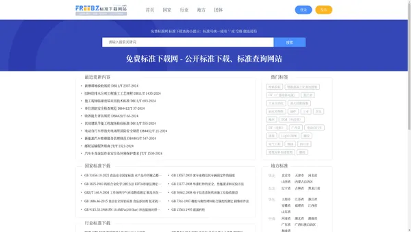 免费标准网 - 标准下载查询、标准下载网站