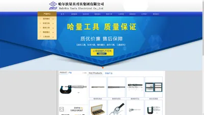 哈量集团,哈量,量具,刃具,哈尔滨量具刀具集团有限公司