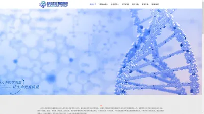 剑兰生物医学科技集团