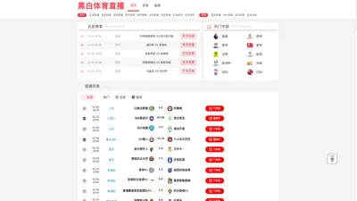 
    黑白体育直播-免费高清体育直|NBA直播|英超直播|欧冠直播|黑白体育直播
