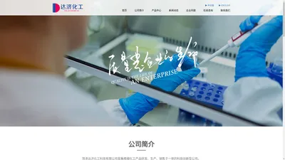 菏泽达济化工科技有限公司--邻甲基氯苄|邻氯氯苄|对氯氯苄|间氯氯苄