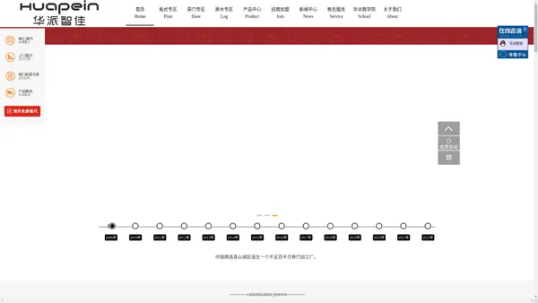 华派智佳整家定制官方网站｜全屋定制｜衣柜｜橱柜｜酒柜｜原木｜木门｜房门