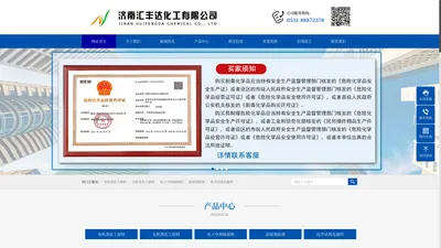 济南汇丰达化工有限公司
