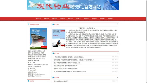 《现代物业》杂志社 - [首页]