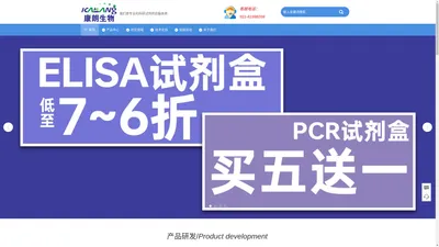 ELISA试剂盒 抗体 蛋白 血清 人-羊-大鼠-小鼠ELISA试剂盒厂家报价-上海康朗生物科技有限公司