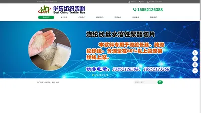 
	纺织浆料配方|纺织浆料技术研发|纺织浆料工艺指导|纺织聚酯浆料|聚氨酯树脂|丙烯酸树脂|造纸助剂|水溶性聚酯 - 徐州华东纺织浆料有限公司
