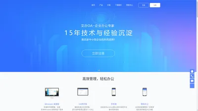 艾办OA-企业办公专家,实用的企业办公管理软件_艾办云办公