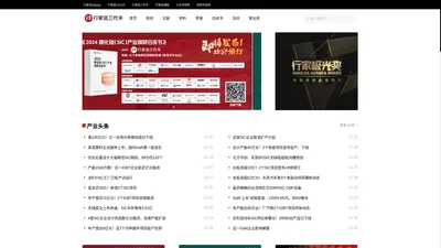 行家说-行业资讯,活动会展,行家说极光奖,白皮书调研,第三代半导体,功率半导体器件