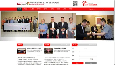 中国蔬菜流通协会电子商务与供应链委员会官网-中蔬流通商务网