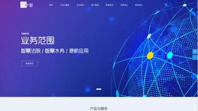 江苏中智系统集成工程有限公司_智慧法院_智慧水务 _港航信息化 _软件开发_智慧安防_集成系统