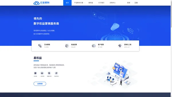 云金数科|领先的数字权益营销服务商