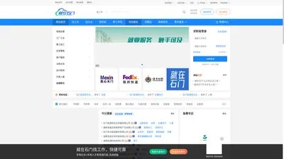 就在石门-找工作、招人才、学技能，家乡的就业服务平台