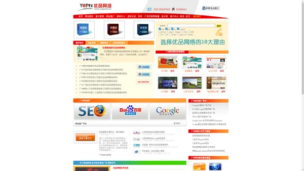 广州网站建设 | 广州优品网络 / 广州网络公司 / 广州网站优化 / 广州搜索引擎优化 / 广州SEO / 广州网站排名靠前 / 网站建设 / 广州网站推广 / 广州网站制作 / 广州网页制作 / 广州oa办公系统 / 广州网页设计 / 广州建站 / 广州网站改版 / 广州1000元建网站